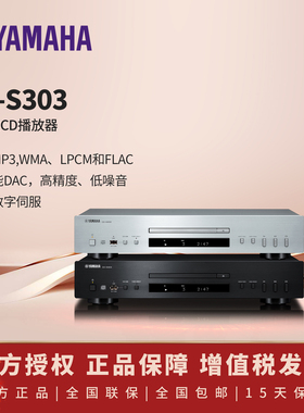 Yamaha/雅马哈 CD-S303 高音质纯直通CD播放器