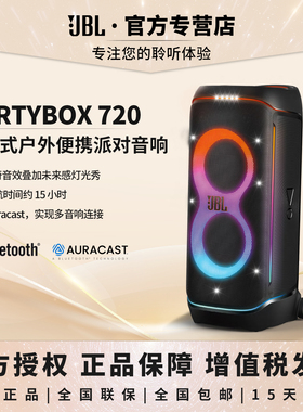 JBL PARTYBOX 720 大型派对扬声器户外音箱蓝牙防水音响