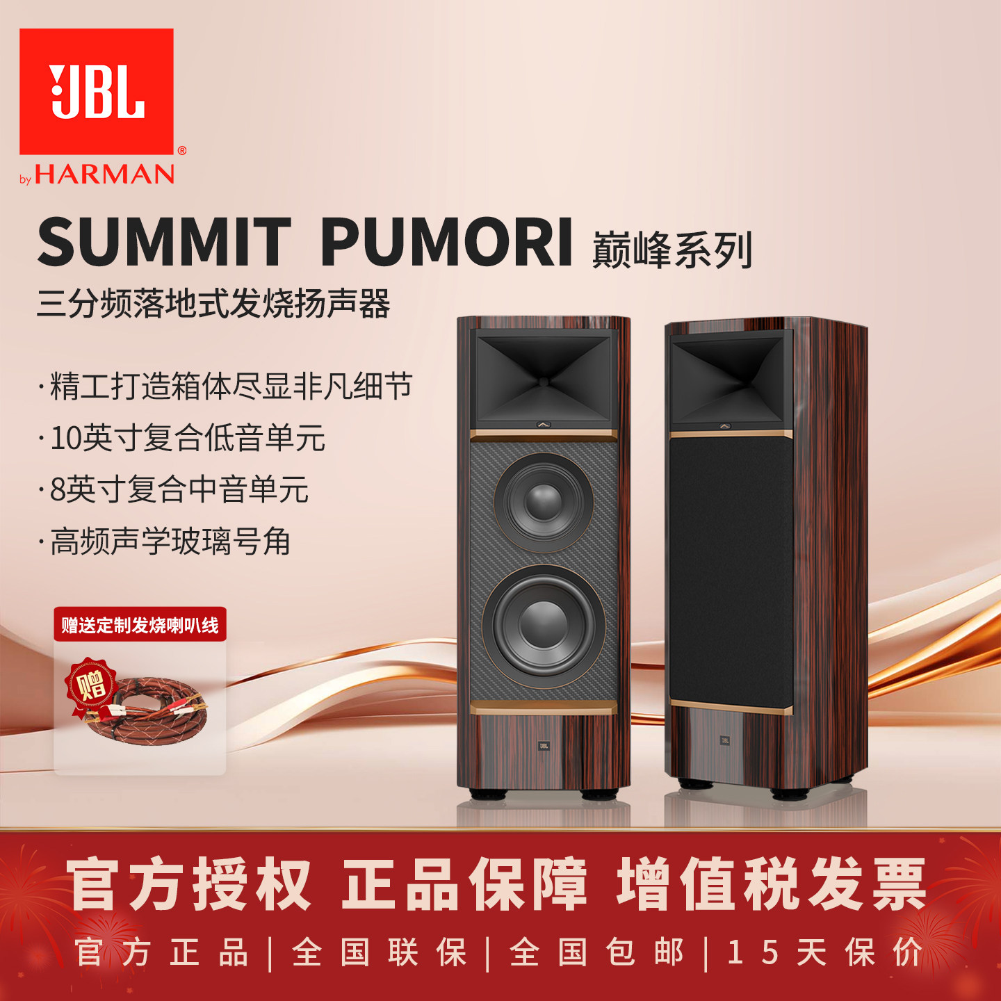 新品 JBL SUMMIT PUMORI巅峰系列落地式三分频发烧家用高阶音箱