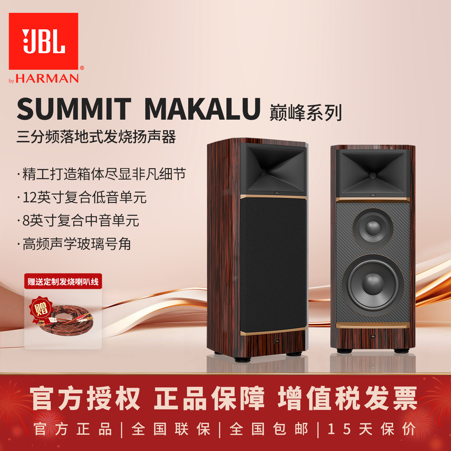 新品 JBL SUMMIT MAKALU 巅峰系列落地式三分频发烧家用高阶音箱