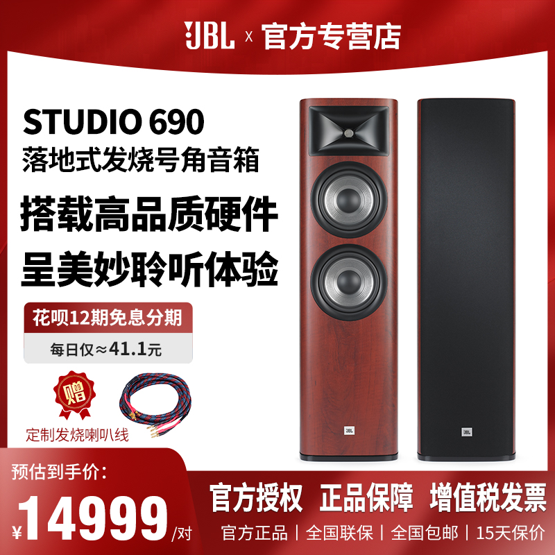 JBL STUDIO 690 木质HIFI 音箱落地式双8寸低音家庭影院