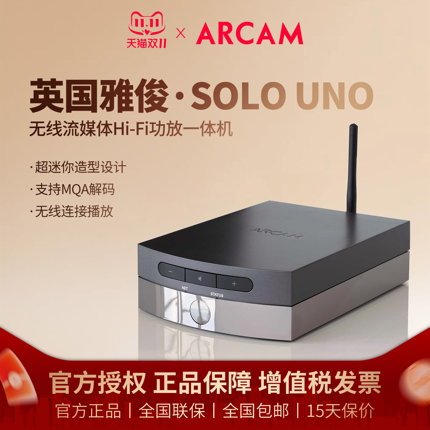 英国雅俊/ARCAM SOLO UNO 无线流媒体立体声迷你功放HIFI书架音箱