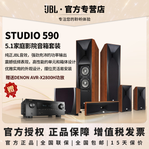 JBL STUDIO 590家庭影院套装音响5系旗舰5.1HIFI号角监听音箱套装