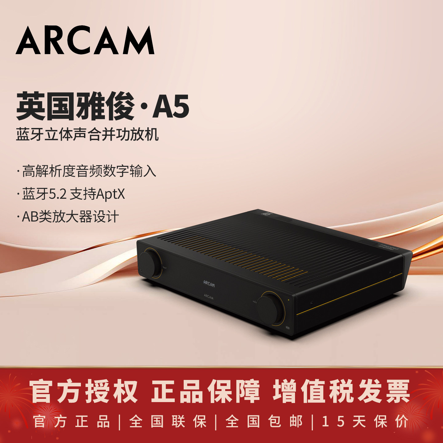 英国ARCAM/雅俊 A5 HIFI发烧立体声音乐功放放大器播放器支持蓝牙