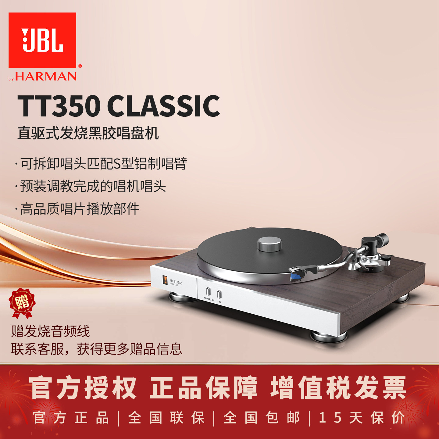JBL TT350 Classic黑胶唱片机发烧复古留声音响一体式唱盘机唱放