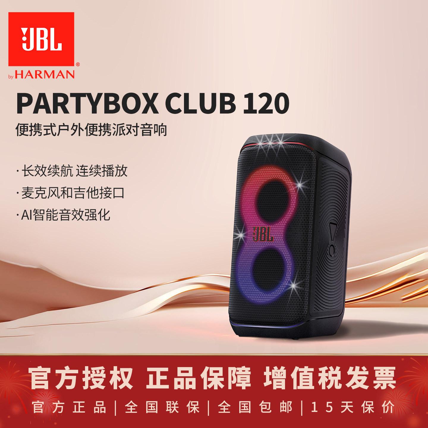 JBL PARTYBOX Club120无线派对扬声器户外音箱k歌音响炫酷灯光秀,影音电器,拉杆广场音箱/户外音响,淘宝优惠券,粉丝福利购,淘宝优惠卷