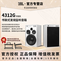 JBL 4312G书架式监听发烧音箱无源黑白色熊猫限量版专业监听音响