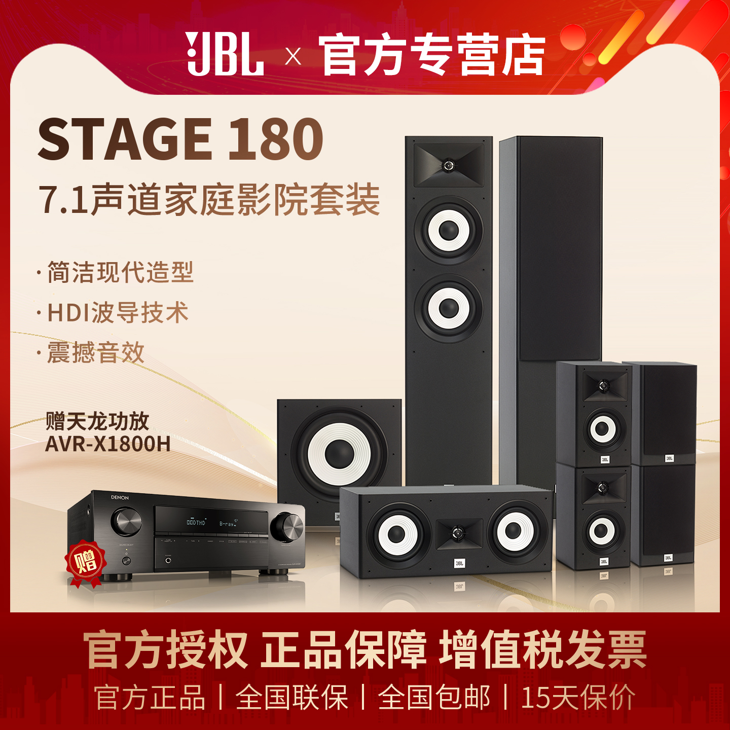 JBL STAGE180家庭影院音响7.1落地式套装立体环绕声效客厅音箱