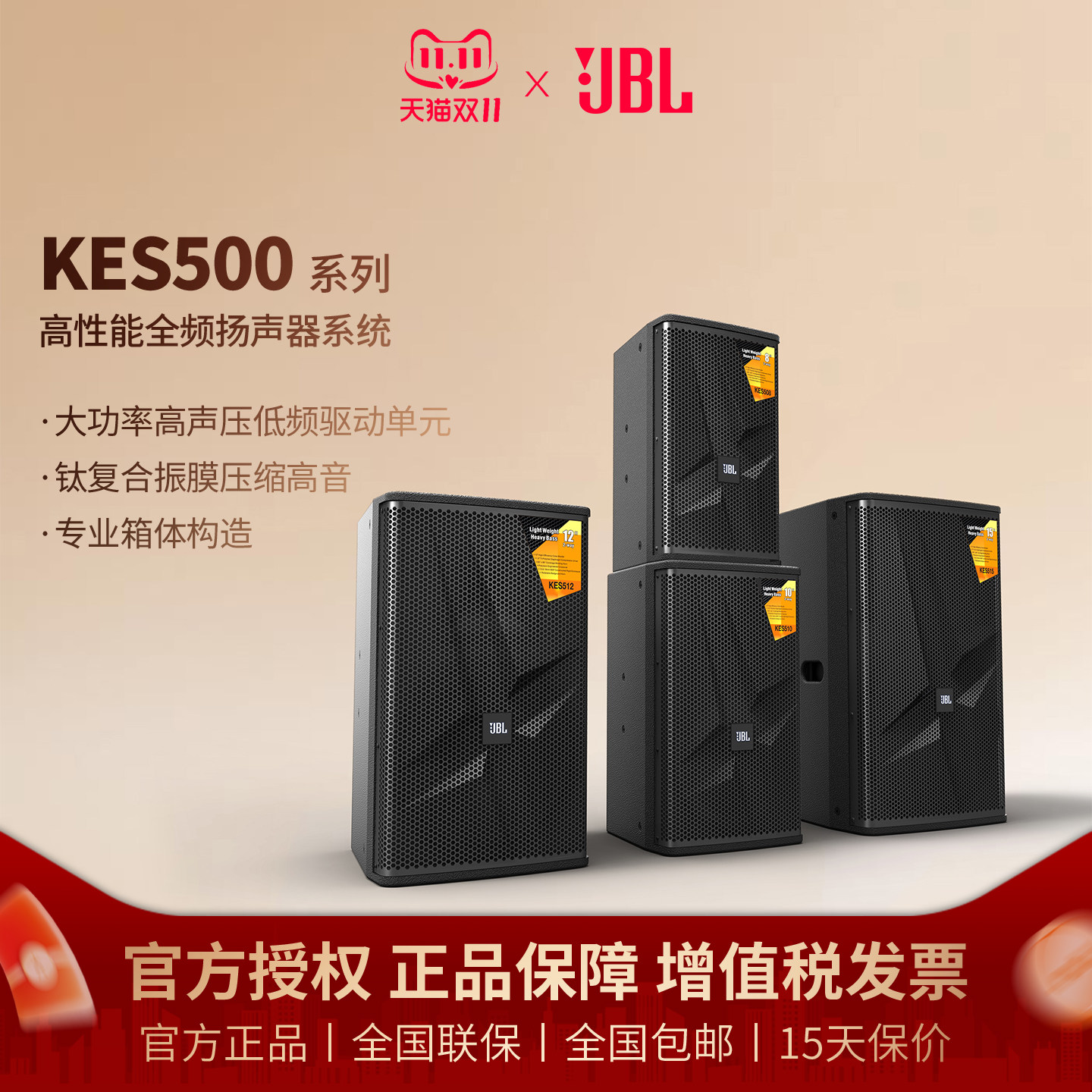 JBL KES508/510/512/515家用音箱KTV音响家庭卡拉ok系统客厅K歌