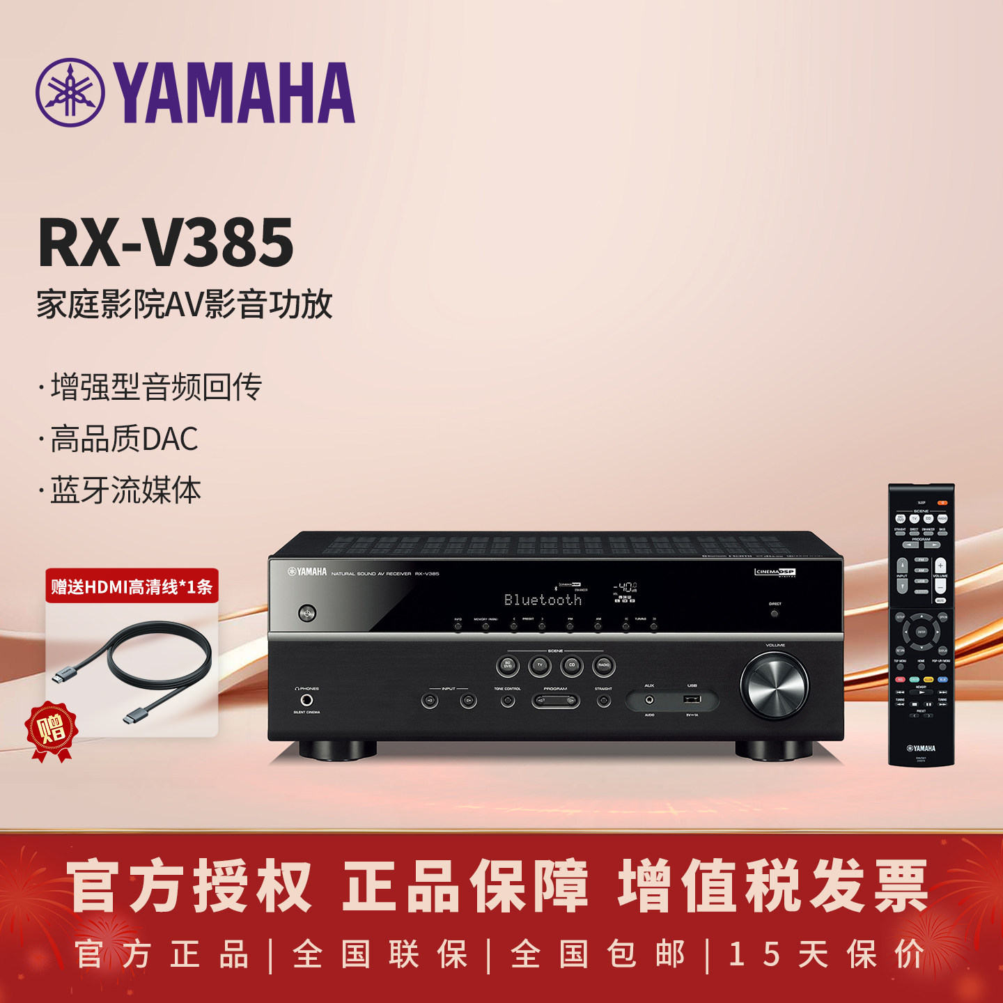 Yamaha/雅马哈RX-V385功放5.1声道家庭影院AV功放家用蓝牙大功率