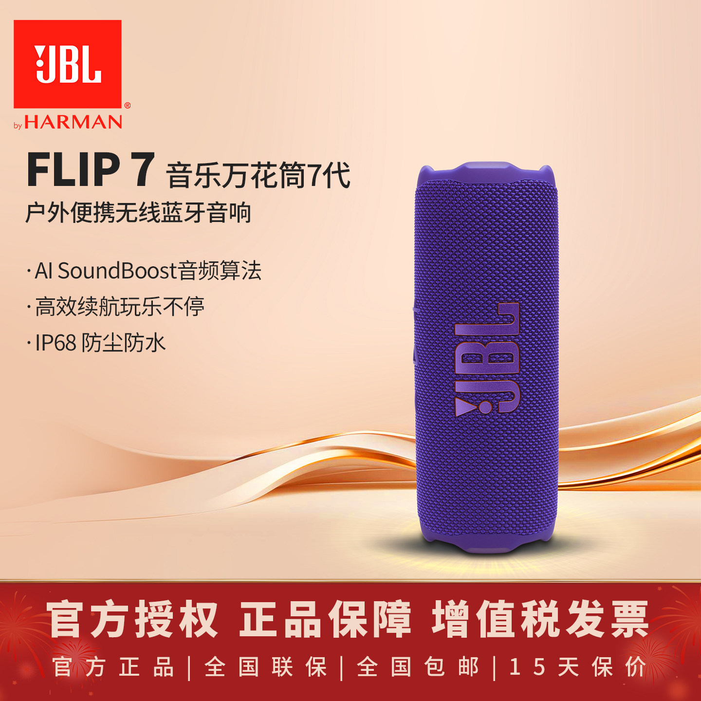 【新品】JBL FLIP7蓝牙音箱低音炮高端万花筒7无线户外高音质音响