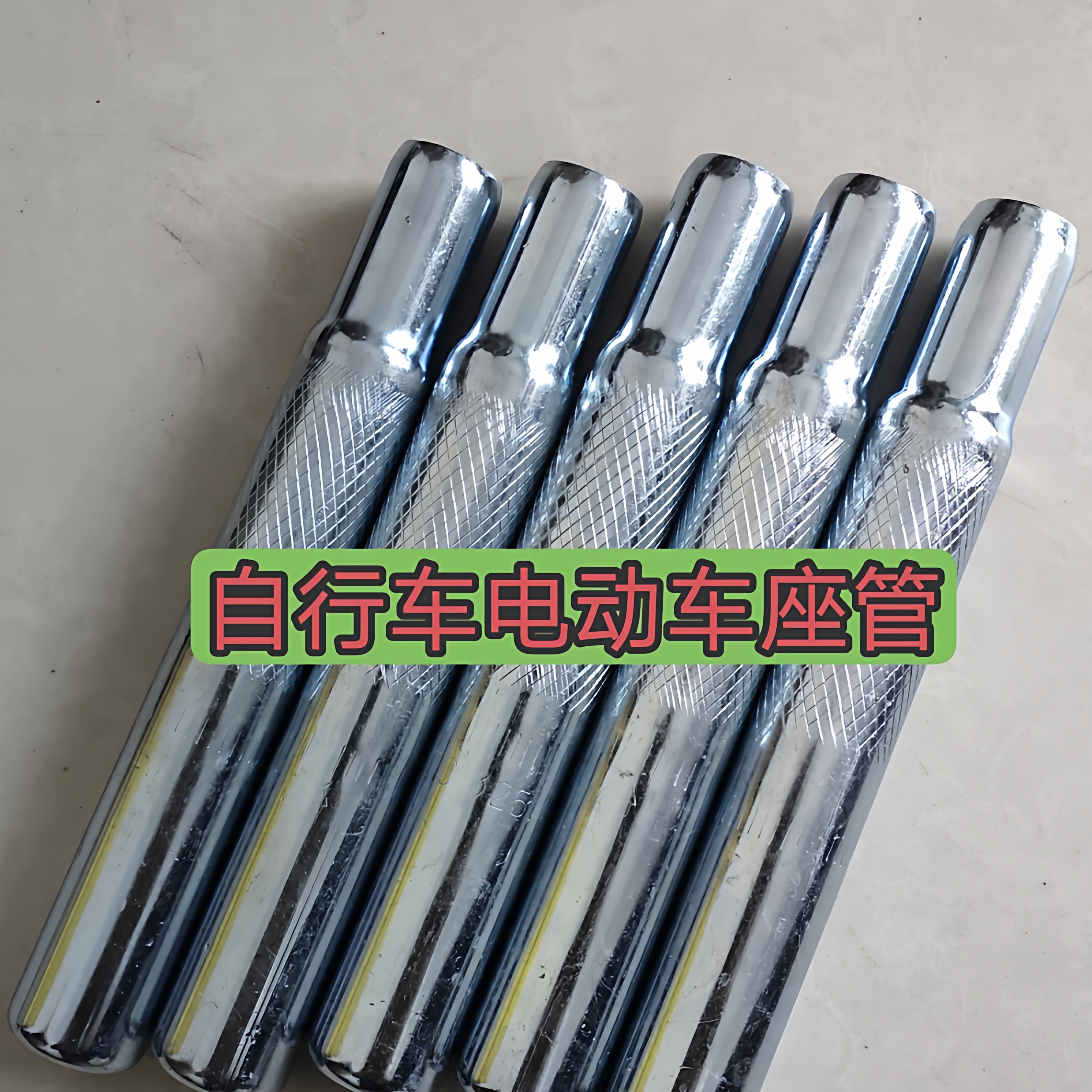 普通自行车坐杆/电瓶车座管/座杆/单车座下面管16-26寸自行车通用图片