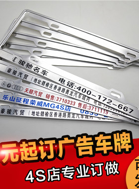 定制4s店订做边框汽车广告