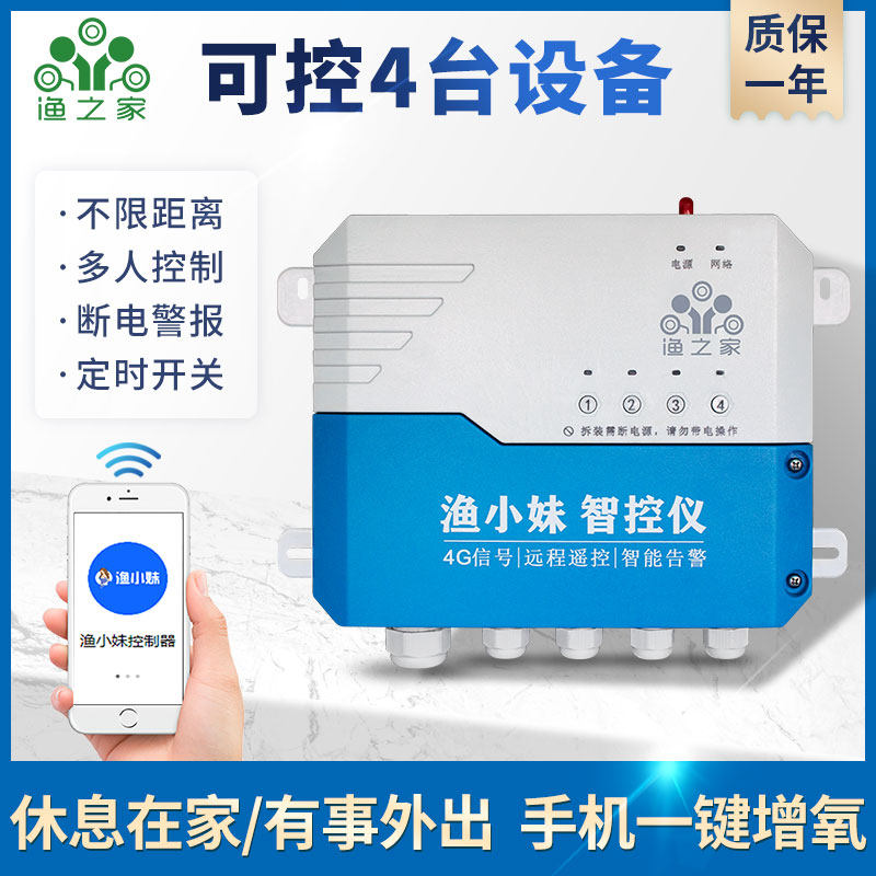 鱼塘全自动增氧机控制器定时远程开关水泵智能监控器溶氧缺相保护