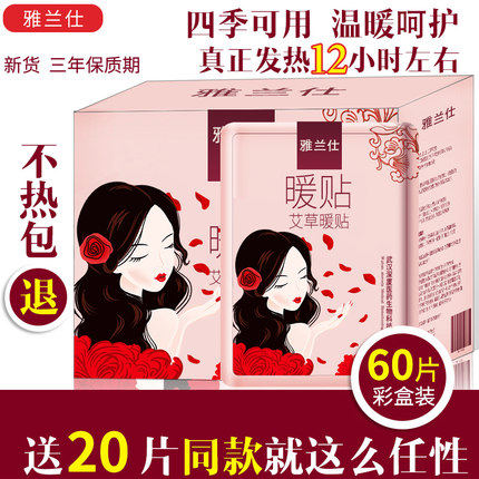 雅兰仕暖贴宝宝贴艾草宫暖贴宫寒调理自发热保暖身贴暖宝贴热帖女