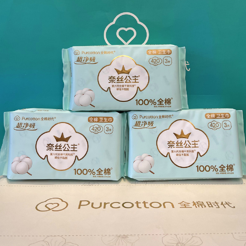 全棉时代奈丝公主超净吸纯棉超薄夜用卫生巾量大超长420mm3包