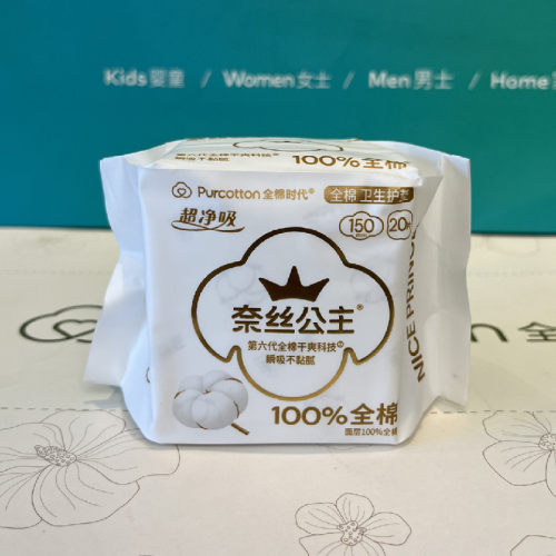 全棉时代超净吸护垫150mm卫生巾