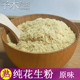 低温烘焙熟纯花生粉原味即食现磨五谷杂粮粗粮粉糕点原料
