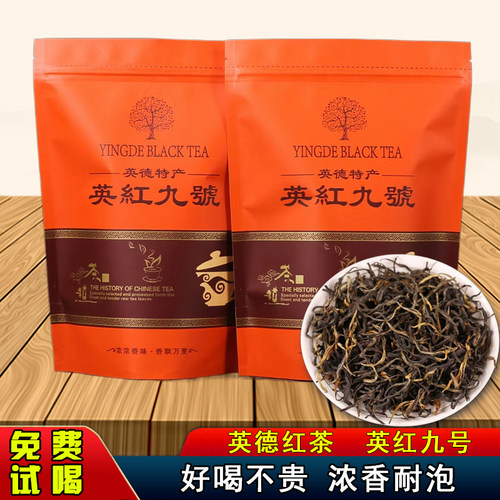 广东清远英德原产地英红9号英德红茶英红九号英雄九号英雄9号红茶