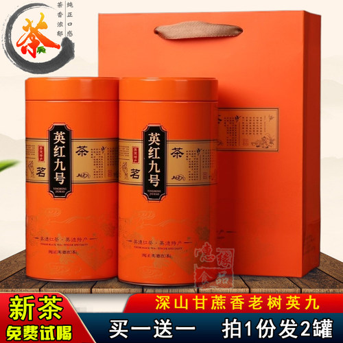 英红九号英德红茶1959