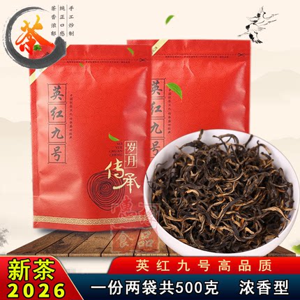 英红九号英德红茶1959浓香古树英红9号英雄九号红茶英德250g/500g