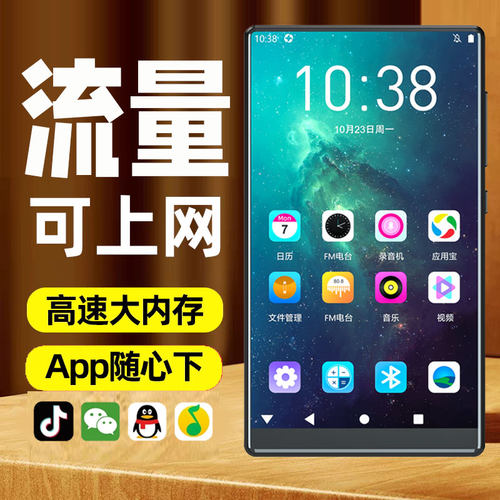 插卡流量上网MP4播放器