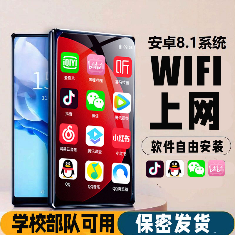 wifi智能上网MP4播放器