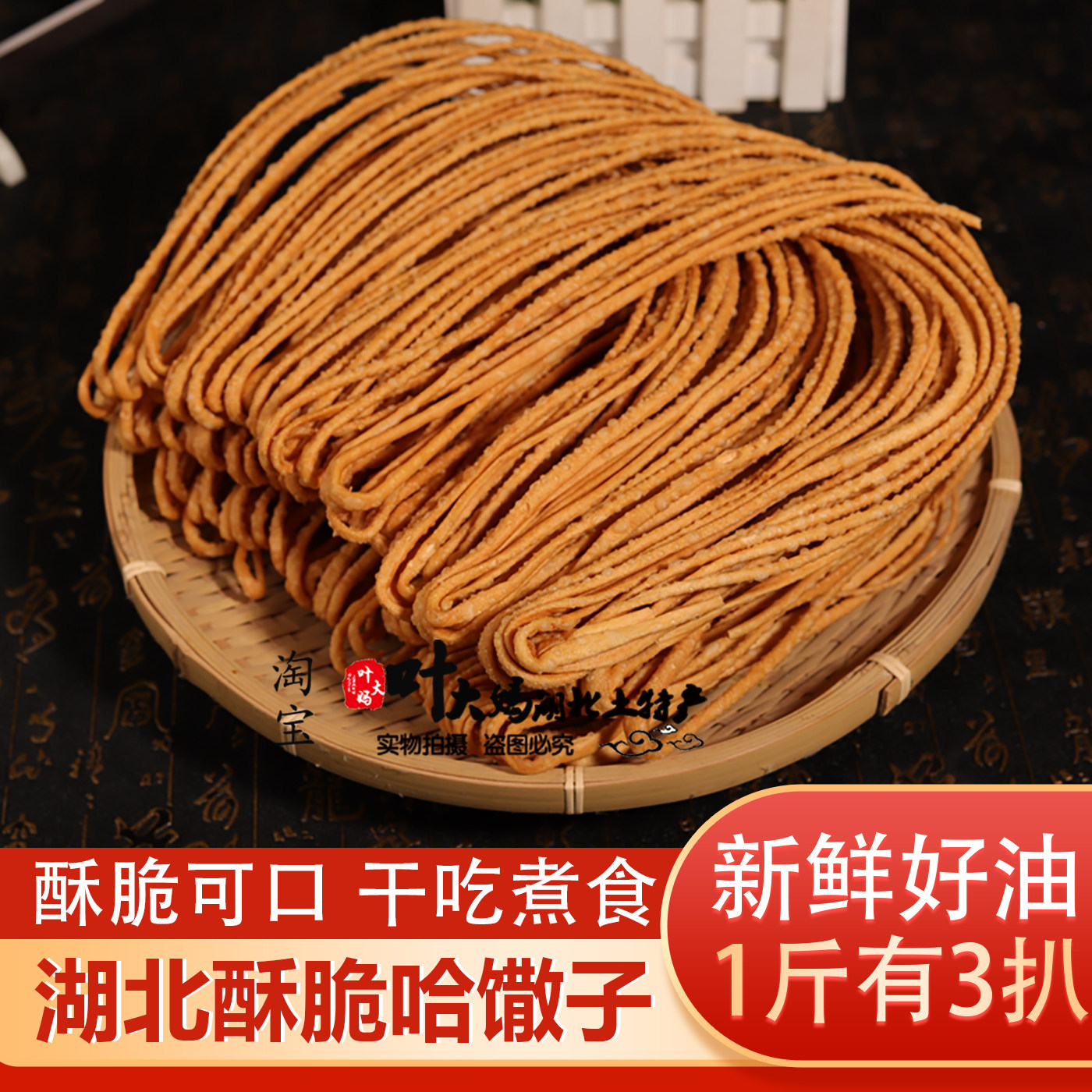 手工馓子湖北特产油炸香脆酥金丝哈散哈馓子虾散撒子油撒子咸味