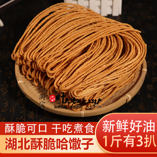 哈散虾散馓子湖北天门手工现炸