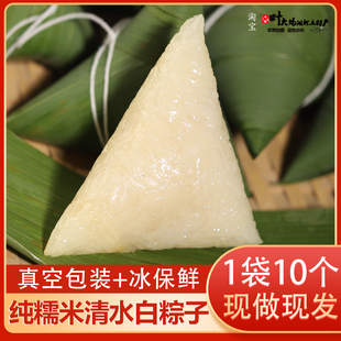 湖北清水小白粽子纯糯米野生粽叶手工包新鲜原味真空包装1袋10个