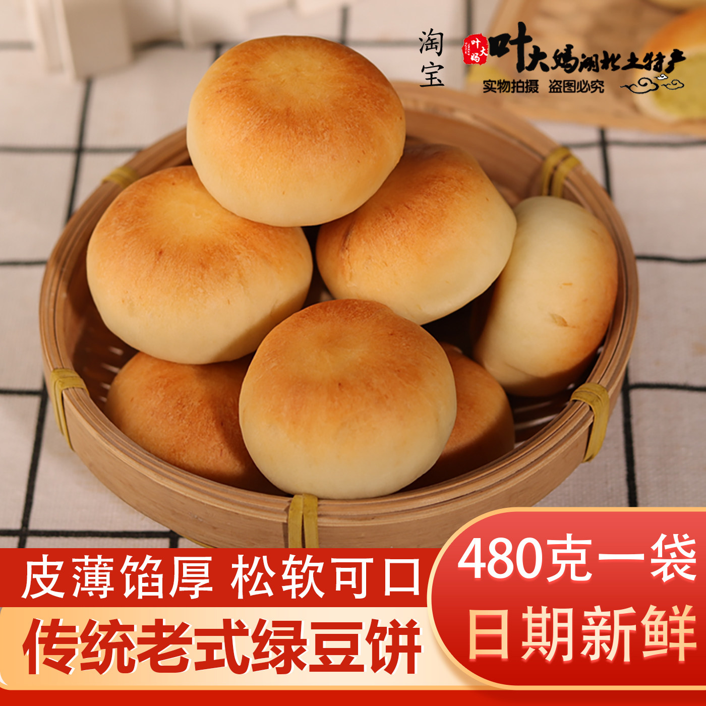 绿豆饼小时候传统老式馅饼点心冰皮茶点糕点绿豆糕零食小吃480g