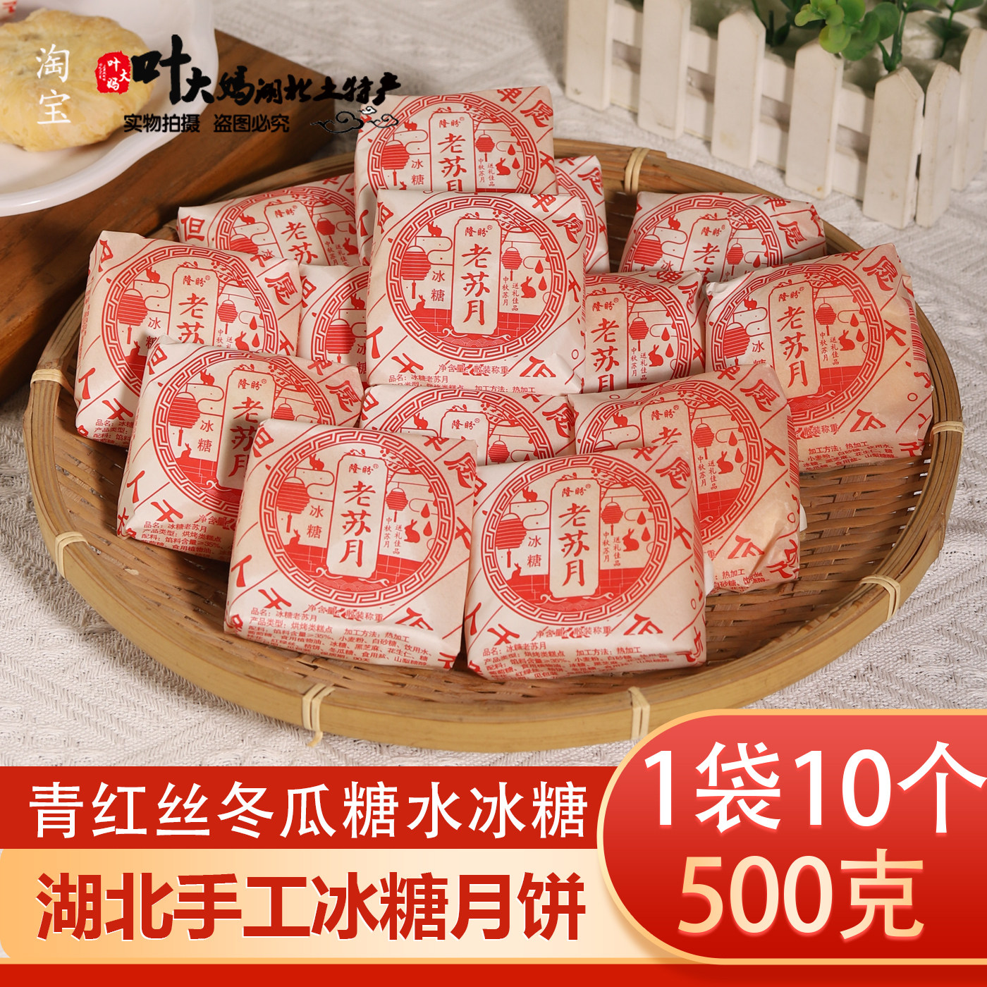 冰糖老苏月饼湖北天门特产传统老式手工青红丝怀旧酥皮中秋月饼