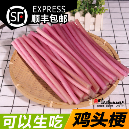 顺丰包邮鸡头梗现采现发