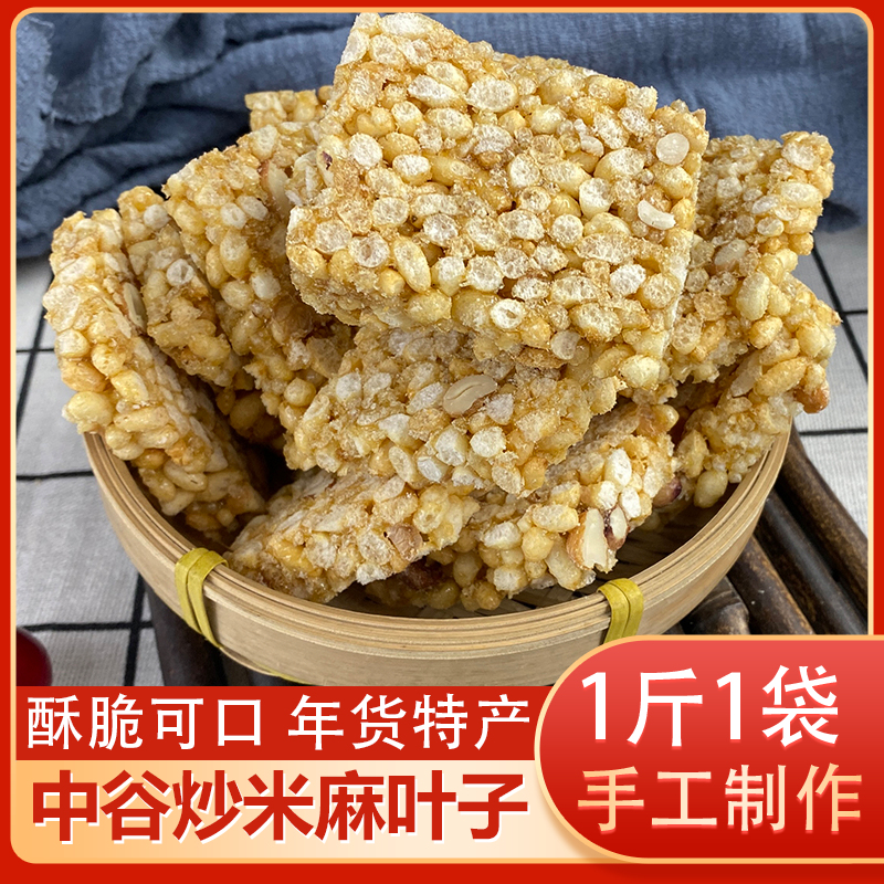 中谷炒米麻叶子米花糖