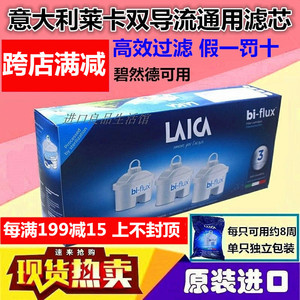 意大利进口Laica莱卡家用过滤壶碧然德通用净水壶滤水壶超滤芯3/6