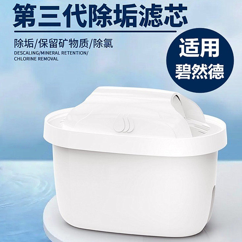 适用碧然德添丽滤水壶净水器通用平替换过滤芯国产除水垢余氯