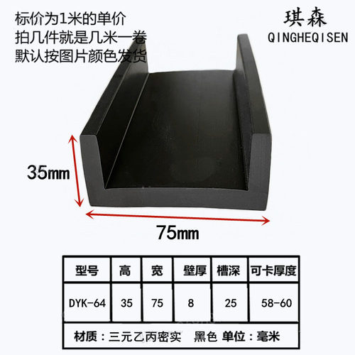 琪森钢板防护大U型橡胶条包边条