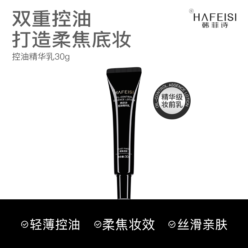 控油妆前乳隐形毛孔油皮隔离霜