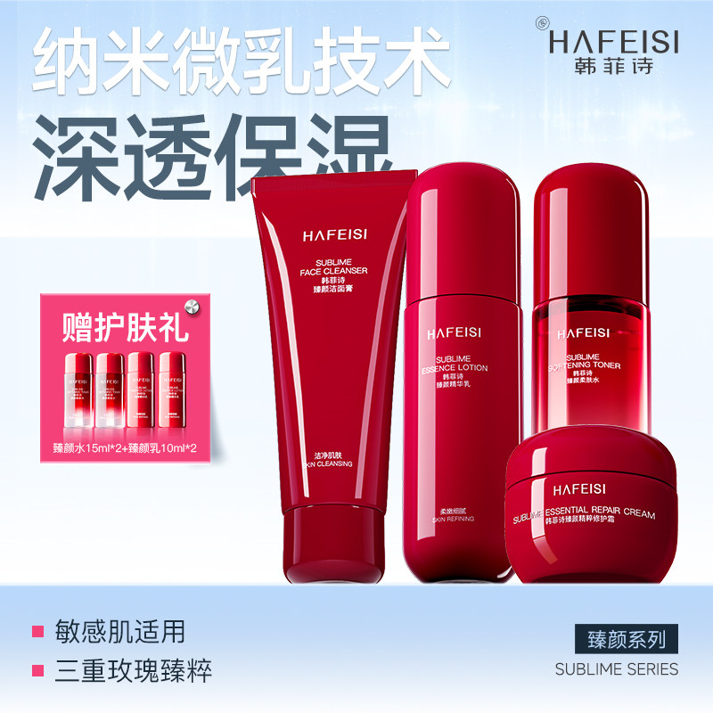 韩菲诗臻颜水乳套装补水保湿舒缓修护强韧屏障敏感肌熬夜护肤品