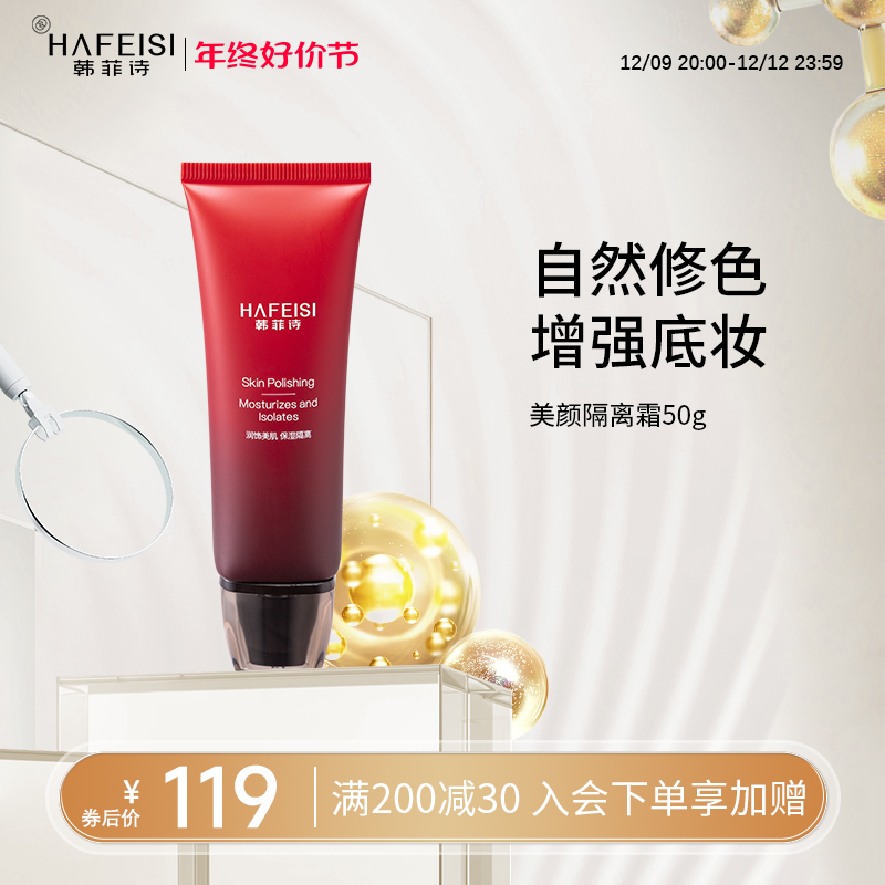 韩菲诗美颜隔离霜保湿遮瑕二合一妆前打底轻薄透气官方旗舰店正品