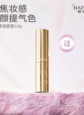 韩菲诗倾城雾感唇膏哑光口红显白色号滋润不拔干持久锁色素颜女