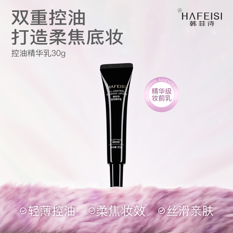 控油妆前乳隐形毛孔油皮隔离霜