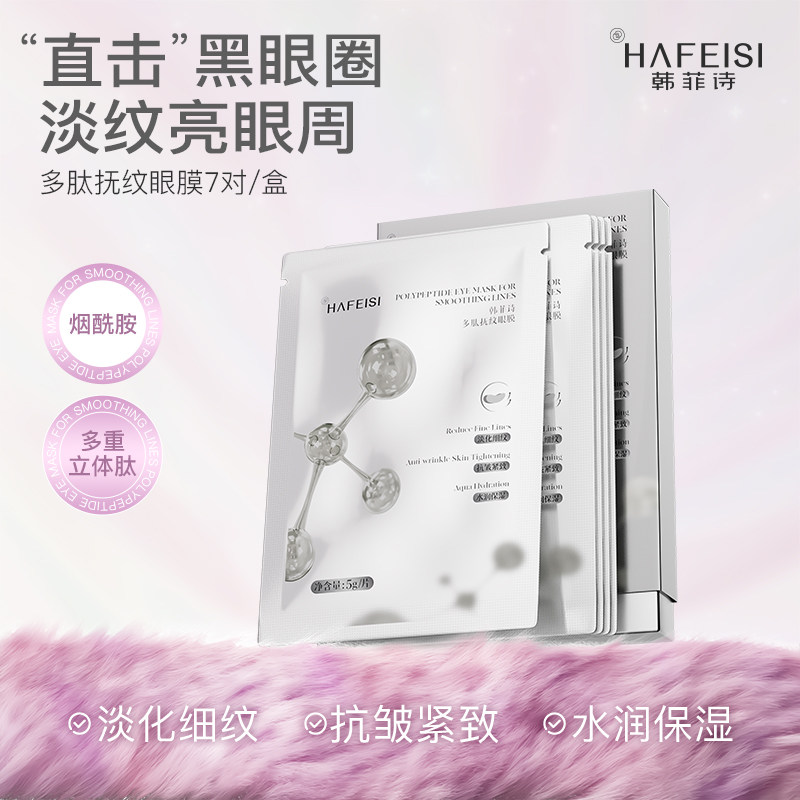 韩菲诗多肽抚纹眼膜淡化细纹抗皱紧致法令纹保湿动态纹贴片眼膜,美容护肤/美体/精油,眼膜,淘宝优惠券,粉丝福利购,淘宝优惠卷