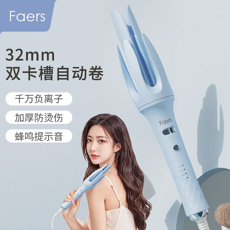 Faers32MM大卷双凹槽全自动卷发棒提示音负离子不伤发大波浪宿舍