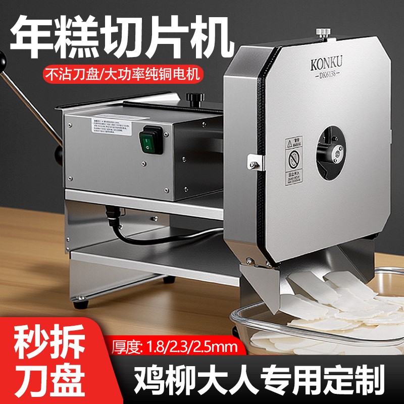 鸡柳大人空气年糕切片机熟牛肉土豆萝卜切片大功率200W商厨2.3mm