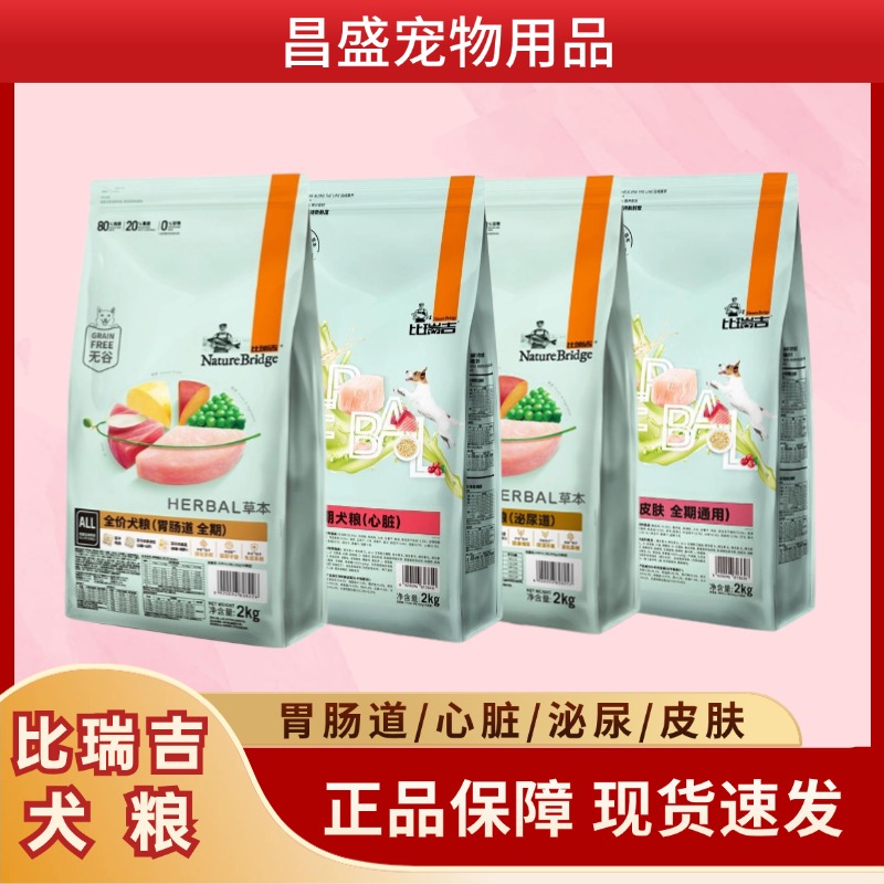比瑞吉泌尿道车前子成犬粮2kg尿路结石膀胱调理 心脏 皮肤 胃肠道