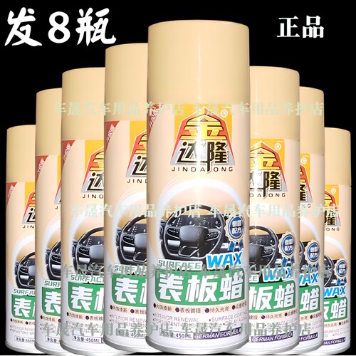 汽车表板蜡仪表台翻新还原剂汽车内饰上光防尘打蜡皮革保养护理剂