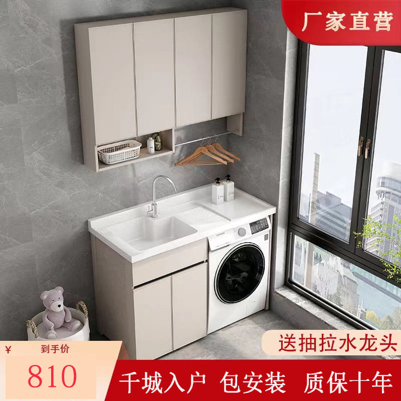 精品定制洗衣柜一体组合蜂窝板放洗衣机台阳台洗衣盆石英石太空铝