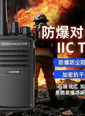防爆对讲机加油站燃气站化工厂
