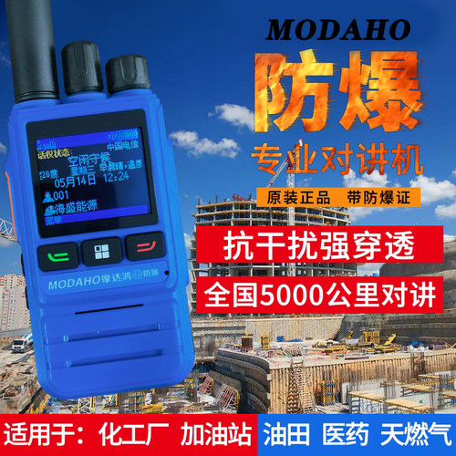 5G防爆对讲机插卡5000公里